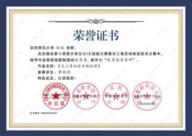 14届GIS大赛获奖教师证书-31 JA031太阳成tyc122cc集团杜懿