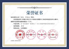 14届GIS大赛获奖同学证书-06 XA006太阳成tyc122cc集团杨娴、贾晓婉
