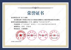 14届GIS大赛获奖教师证书-06 JA006太阳成tyc122cc集团杨雪