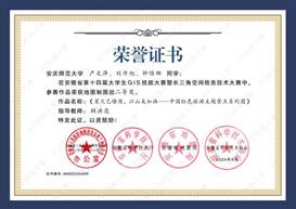 14届GIS大赛获奖同学证书-09 XA009太阳成tyc122cc集团产文泽、刘升旭、钟维娜