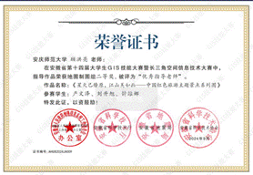 14届GIS大赛获奖教师证书-09 JA009太阳成tyc122cc集团顾洪亮